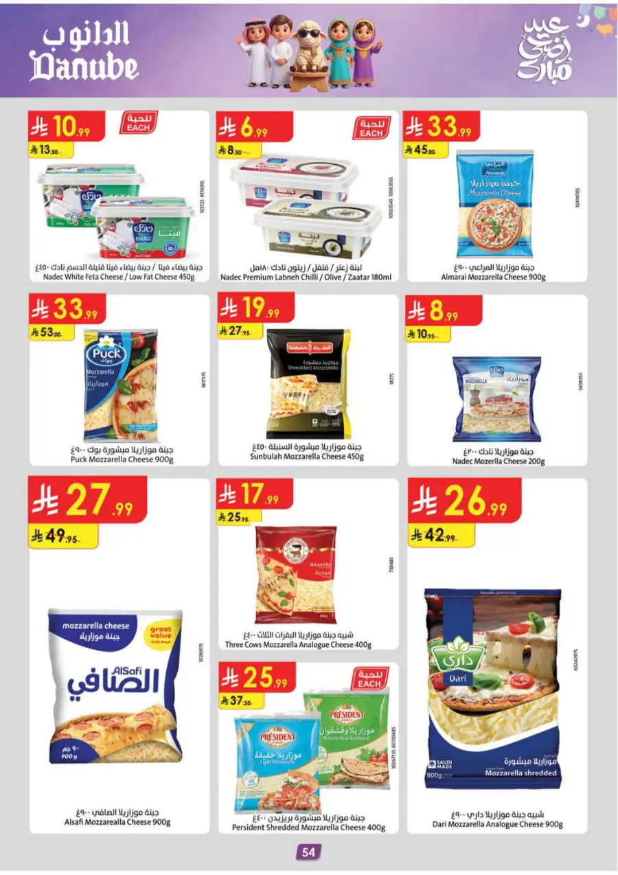 Danube Eid Mega Offers | Save Up to 50% OFF page 53