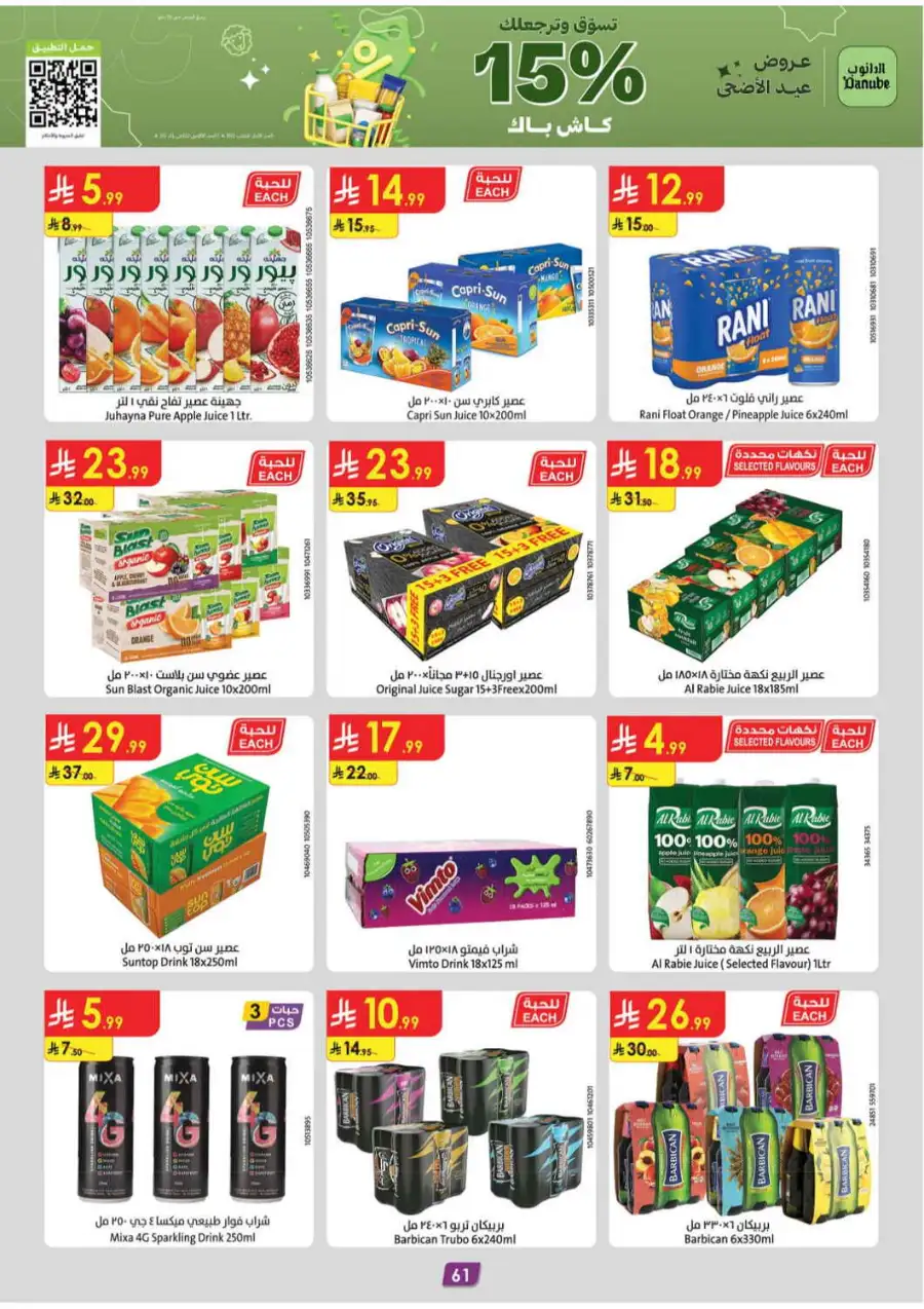 Danube Eid Mega Offers | Save Up to 50% OFF page 61