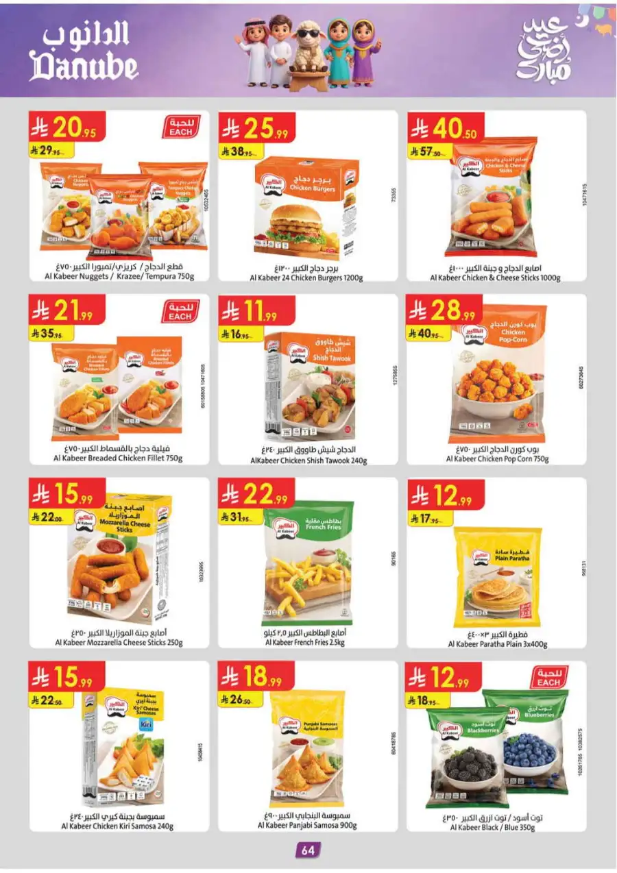 Danube Eid Mega Offers | Save Up to 50% OFF page 64