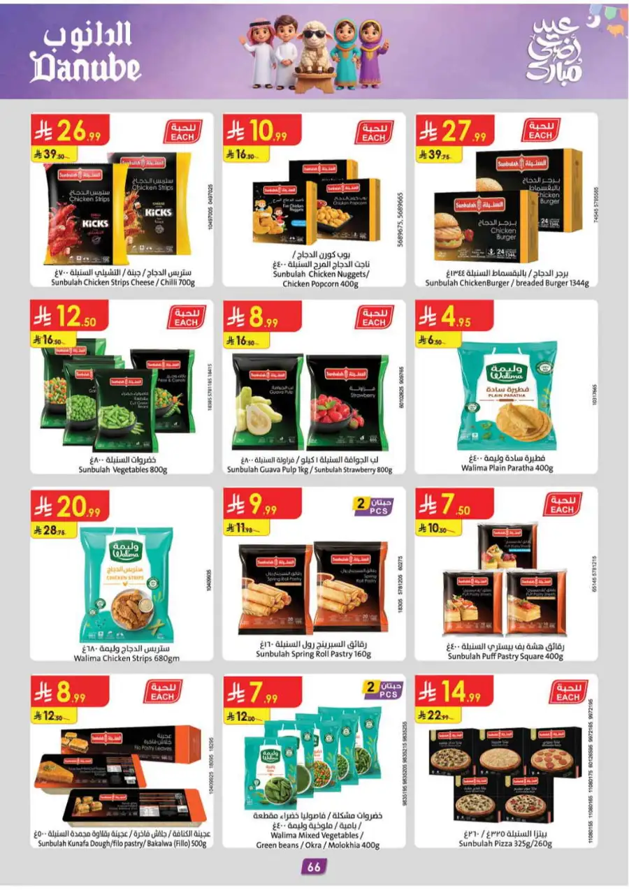 Danube Eid Mega Offers | Save Up to 50% OFF page 66