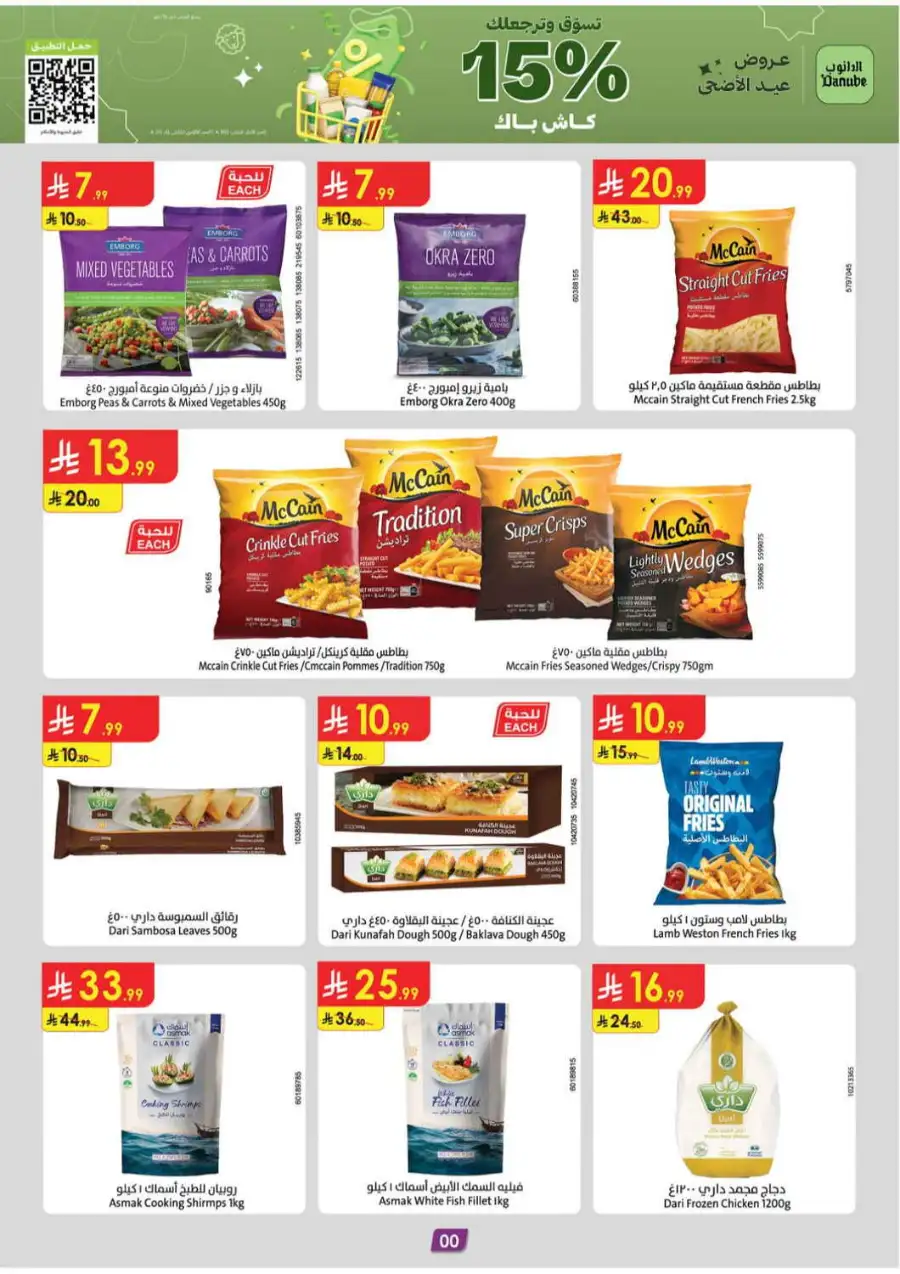 Danube Eid Mega Offers | Save Up to 50% OFF page 67