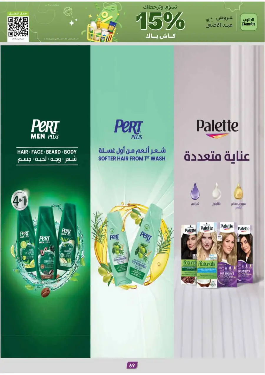 Danube Eid Mega Offers | Save Up to 50% OFF page 69