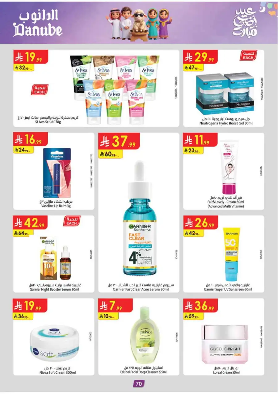 Danube Eid Mega Offers | Save Up to 50% OFF page 70