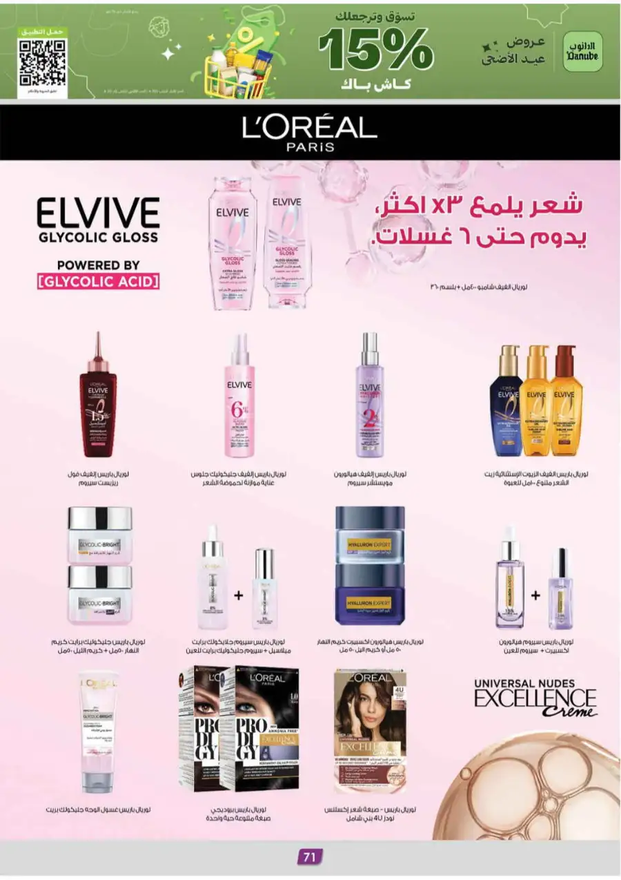 Danube Eid Mega Offers | Save Up to 50% OFF page 71