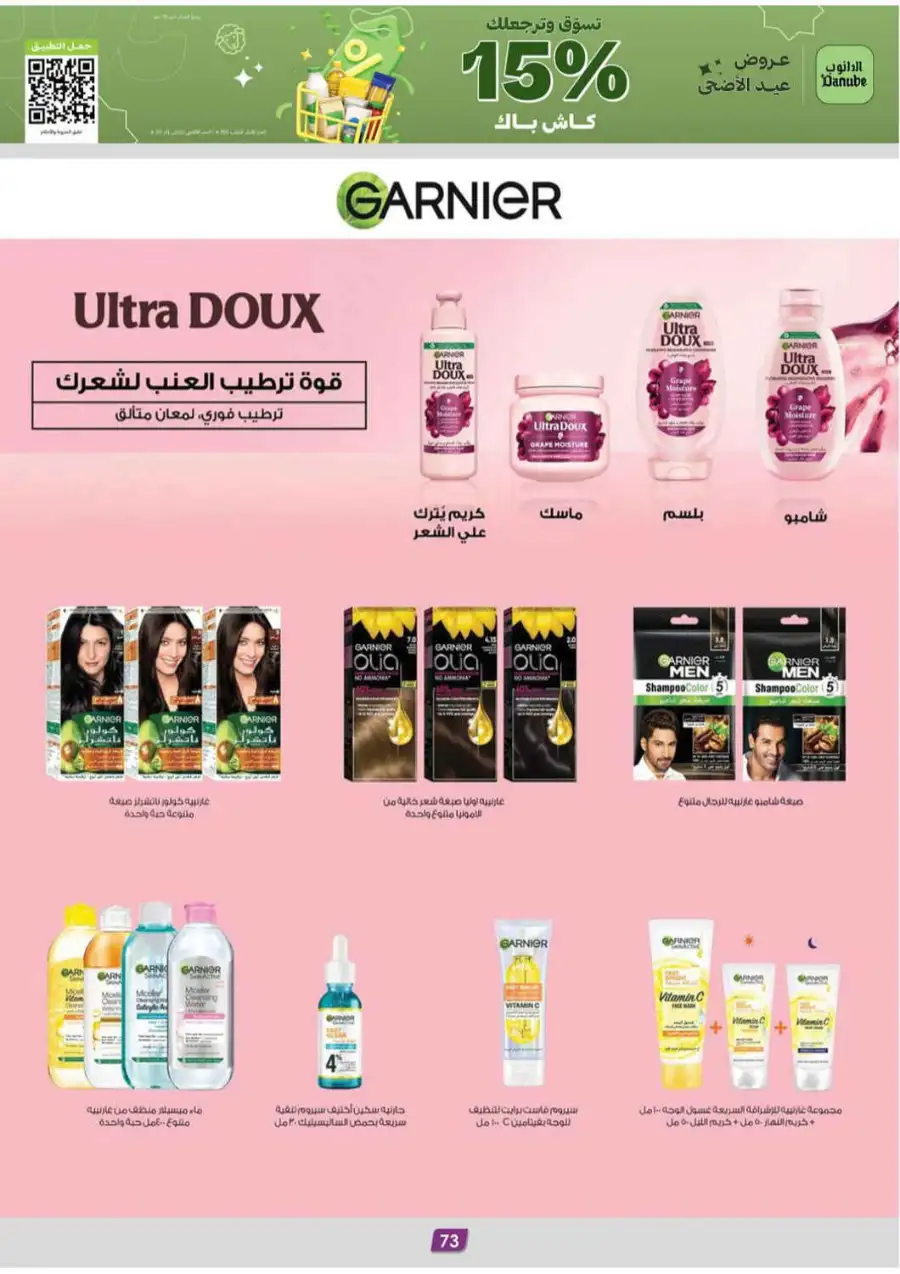 Danube Eid Mega Offers | Save Up to 50% OFF page 73