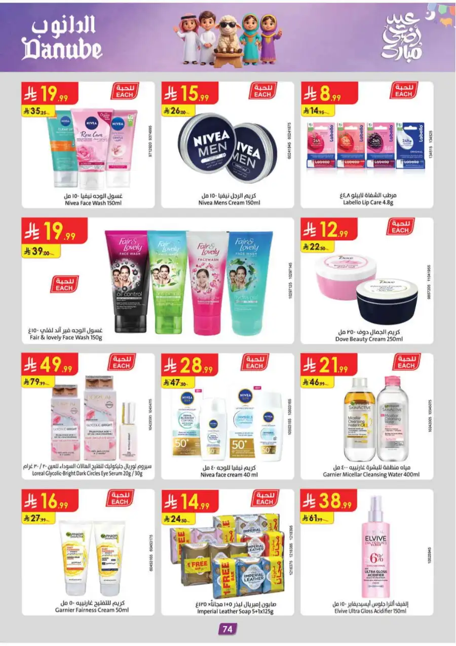 Danube Eid Mega Offers | Save Up to 50% OFF page 74