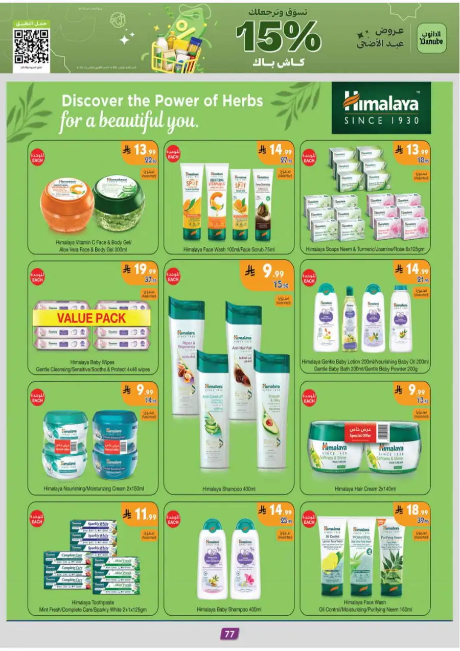 Danube Eid Mega Offers | Save Up to 50% OFF page 77