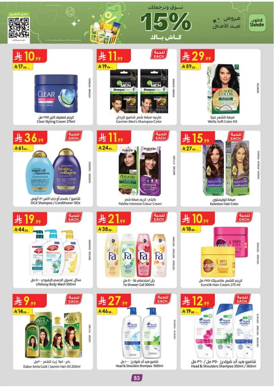 Danube Eid Mega Offers | Save Up to 50% OFF page 83