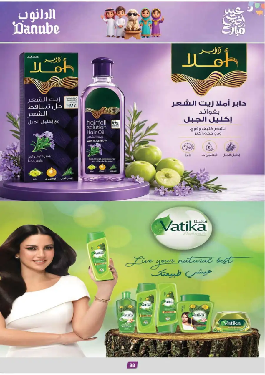 Danube Eid Mega Offers | Save Up to 50% OFF page 88