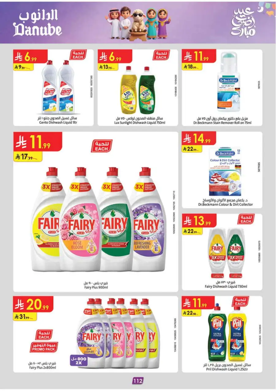 Danube Eid Offers | Grocery, Beauty & Candy Deals page 112