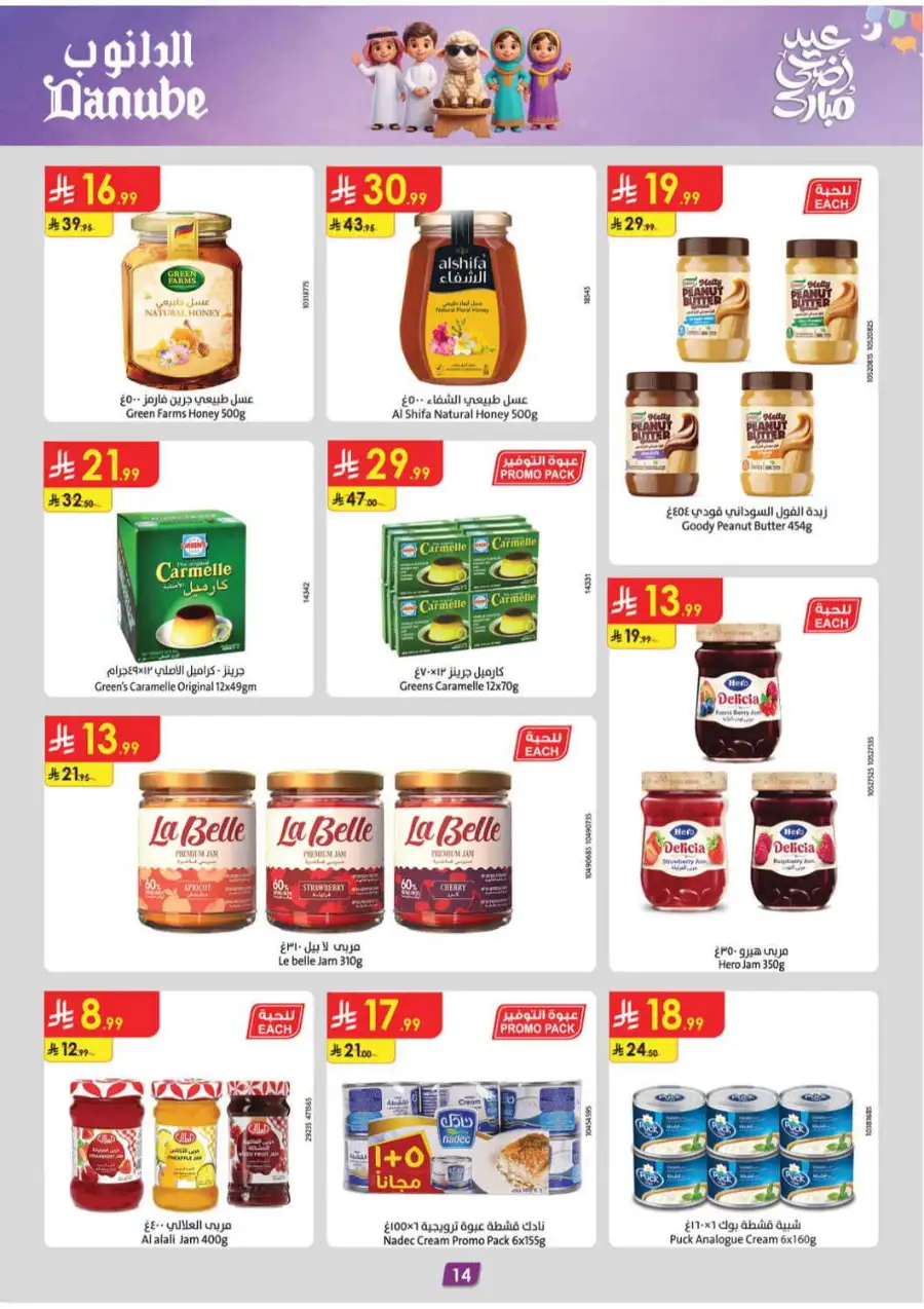 Danube Eid Offers | Grocery, Beauty & Candy Deals page 13
