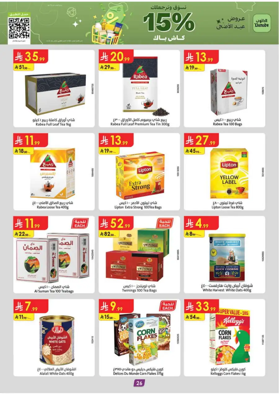 Danube Eid Offers | Grocery, Beauty & Candy Deals page 25