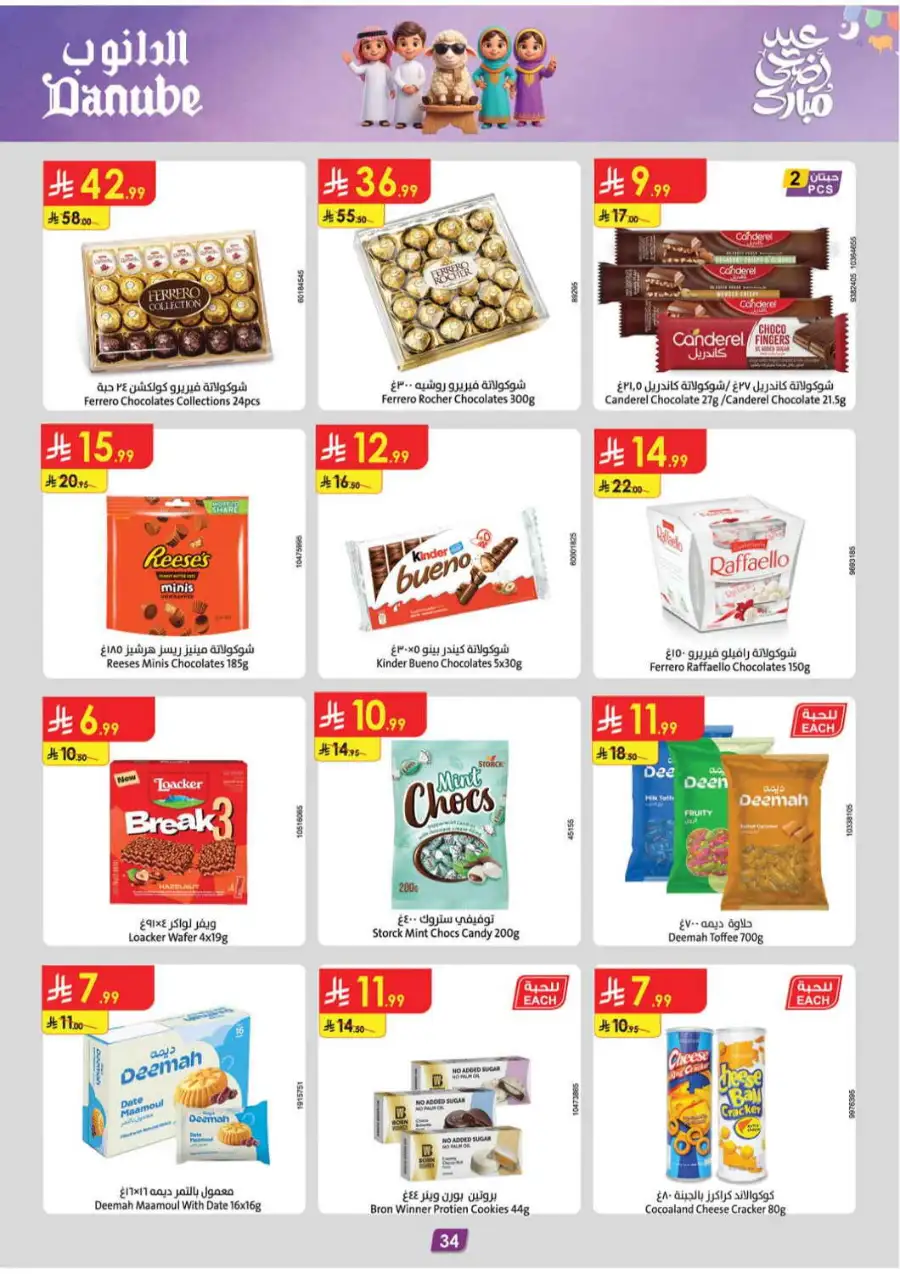 Danube Eid Offers | Grocery, Beauty & Candy Deals page 33