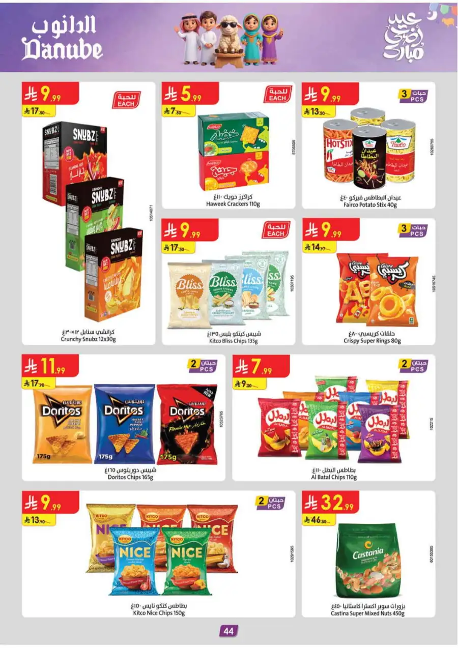 Danube Eid Offers | Grocery, Beauty & Candy Deals page 43