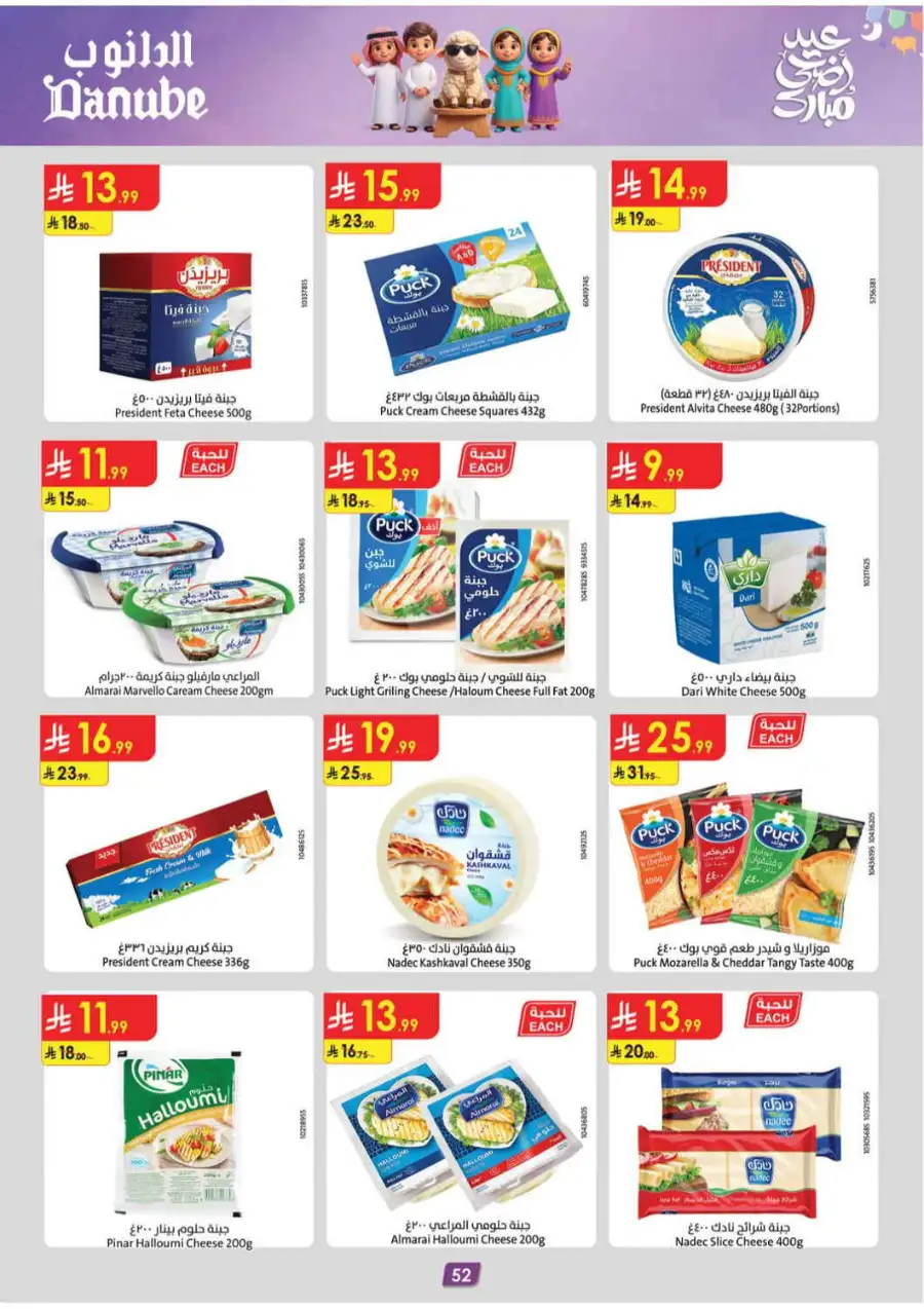 Danube Eid Offers | Grocery, Beauty & Candy Deals page 51