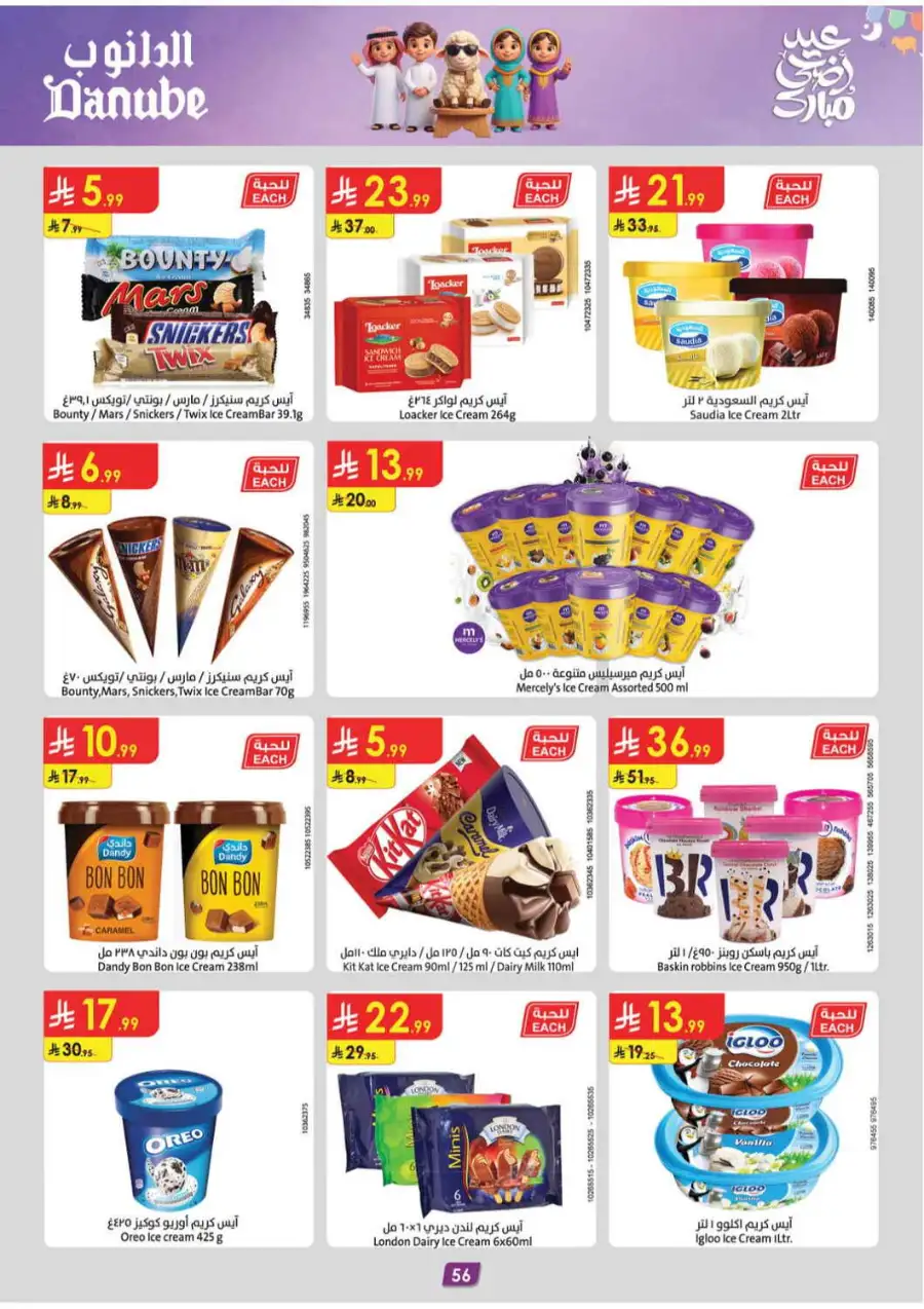 Danube Eid Offers | Grocery, Beauty & Candy Deals page 55