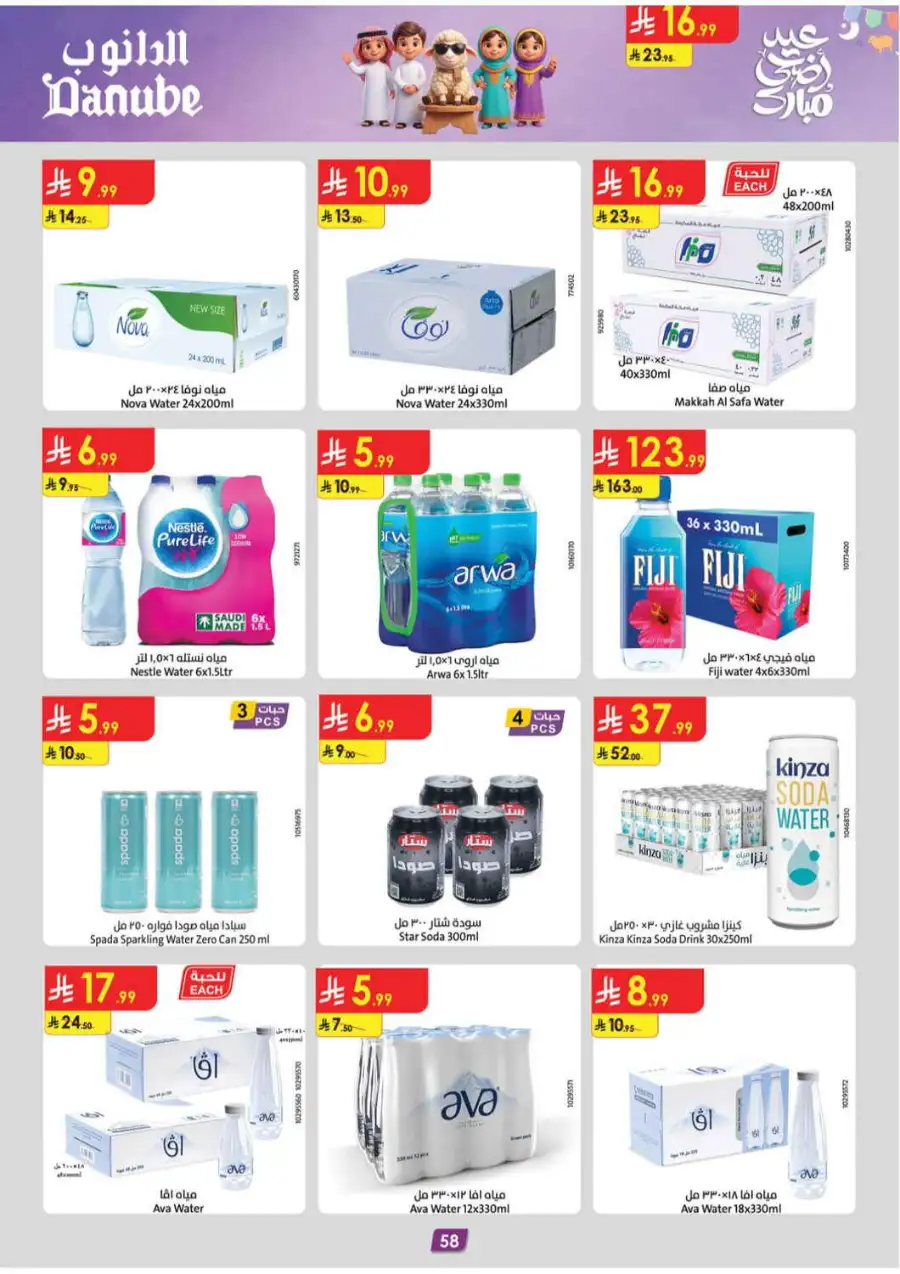 Danube Eid Offers | Grocery, Beauty & Candy Deals page 57