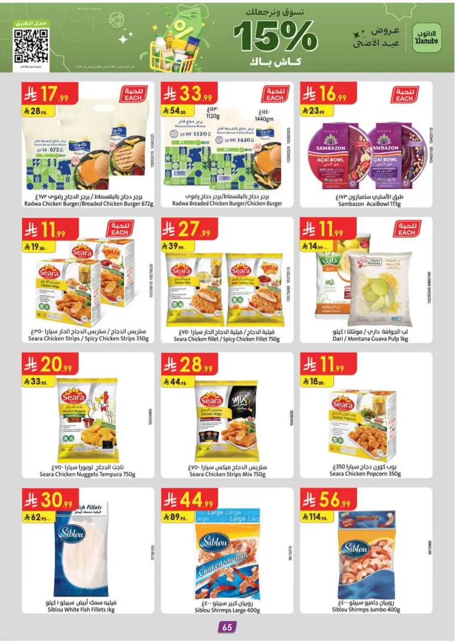 Danube Eid Offers | Grocery, Beauty & Candy Deals page 65