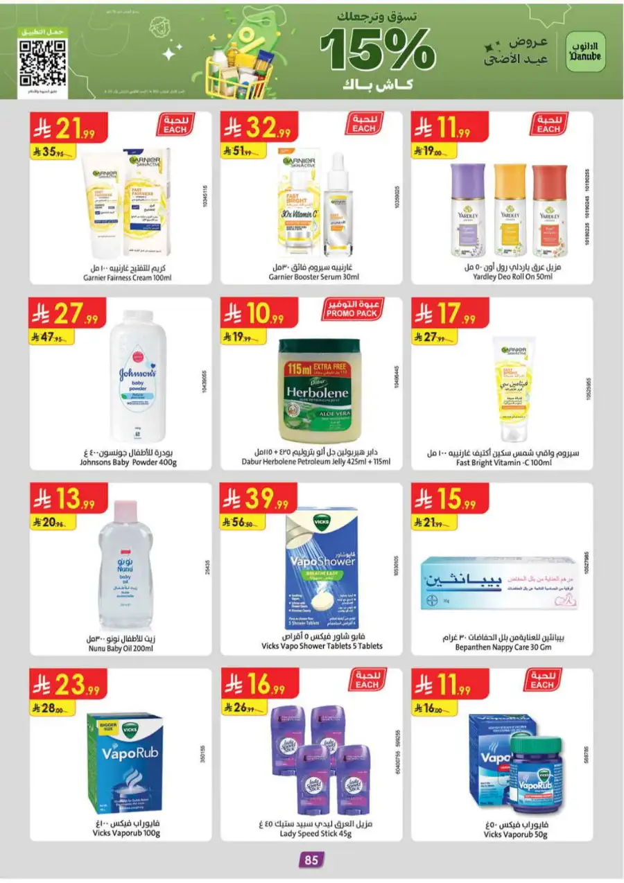 Danube Eid Offers | Grocery, Beauty & Candy Deals page 85