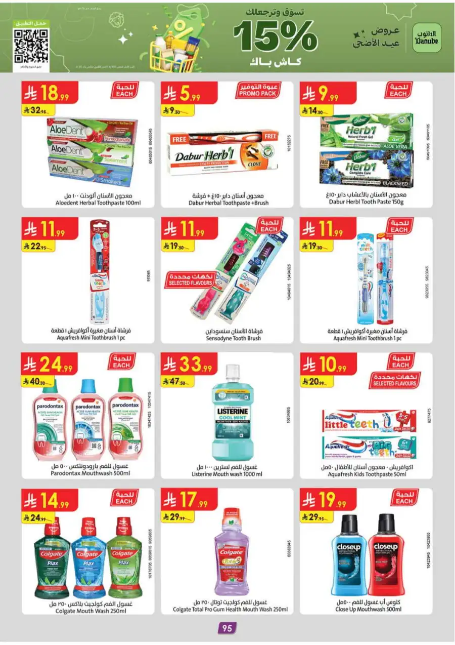 Danube Eid Offers | Grocery, Beauty & Candy Deals page 95