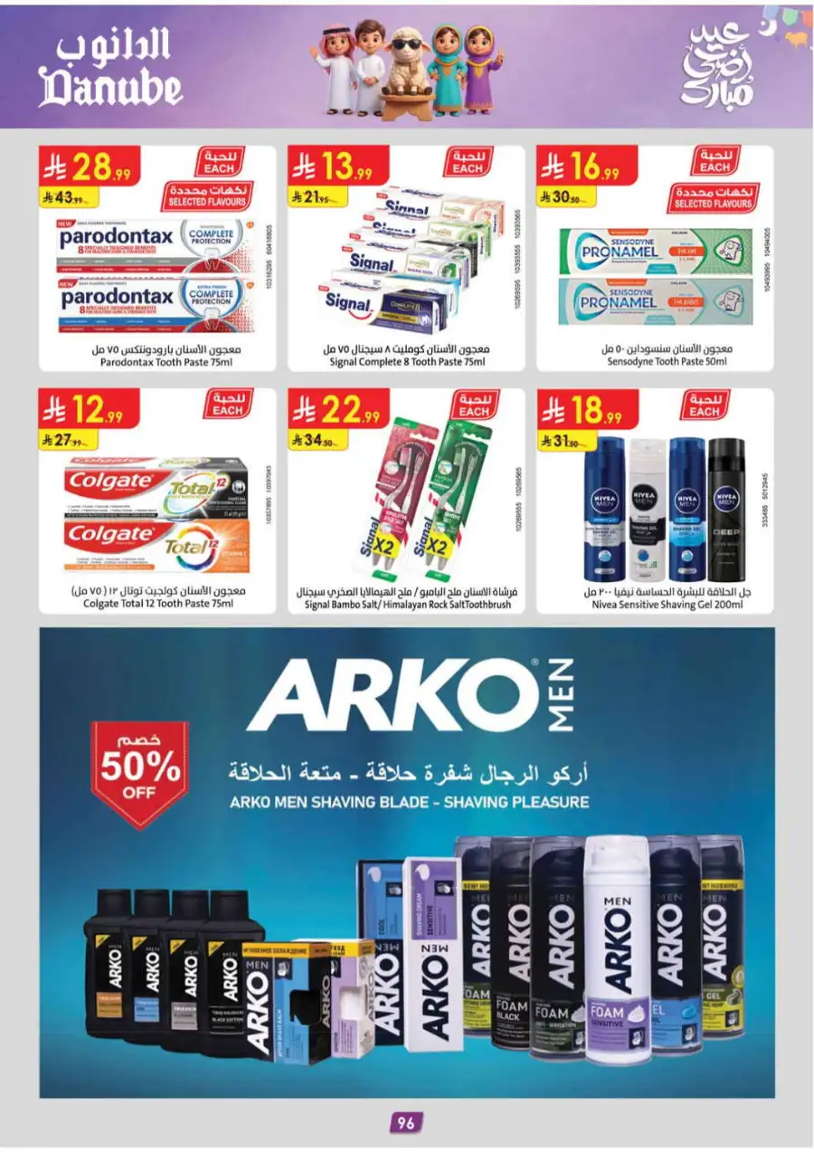 Danube Eid Offers | Grocery, Beauty & Candy Deals page 96