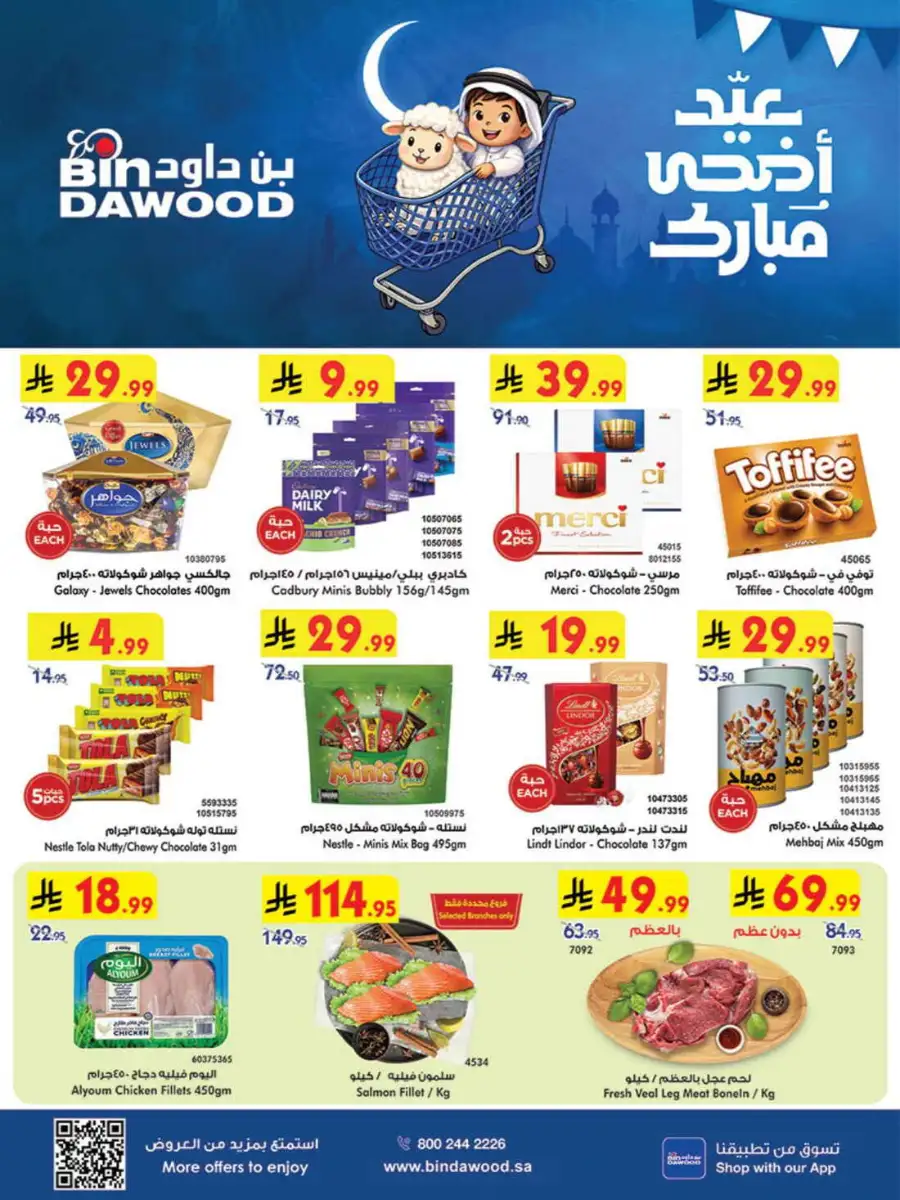 Bindawood Eid Offers | Save Up to 50% OFF page 1