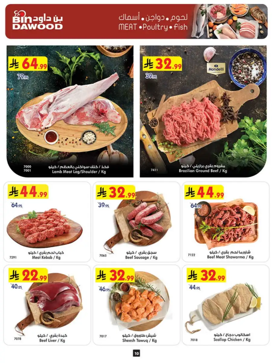 Bindawood Eid Offers | Save Up to 50% OFF page 10