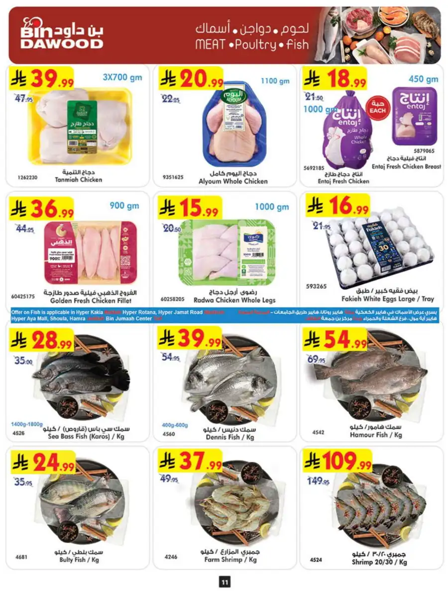Bindawood Eid Offers | Save Up to 50% OFF page 11
