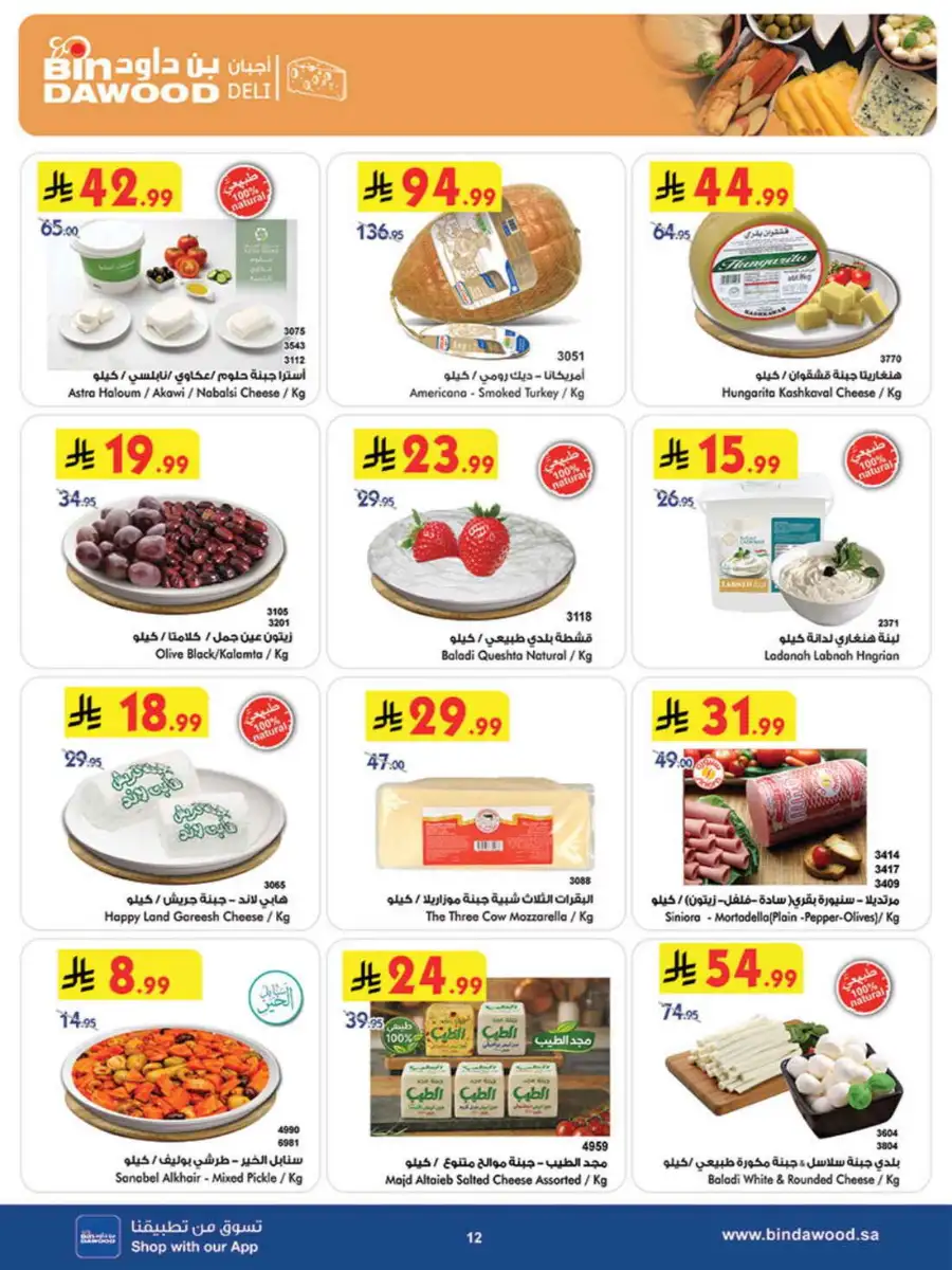 Bindawood Eid Offers | Save Up to 50% OFF page 12