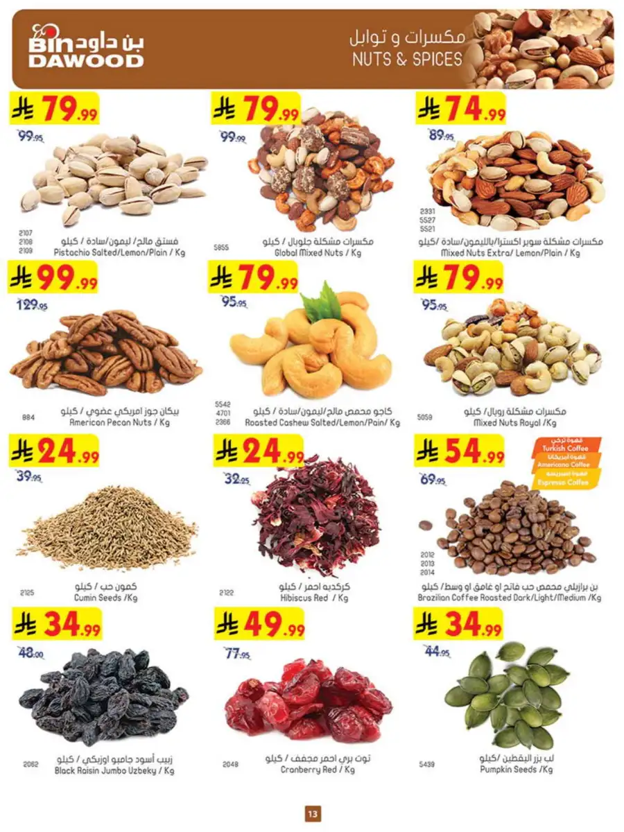 Bindawood Eid Offers | Save Up to 50% OFF page 14