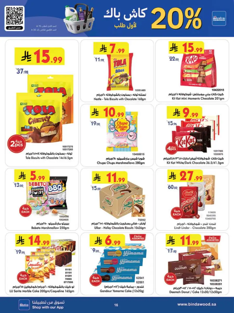 Bindawood Eid Offers | Save Up to 50% OFF page 17