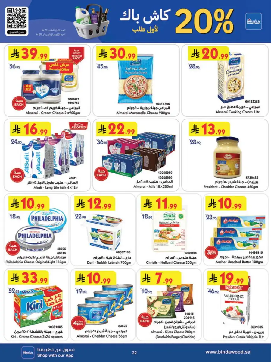 Bindawood Eid Offers | Save Up to 50% OFF page 23