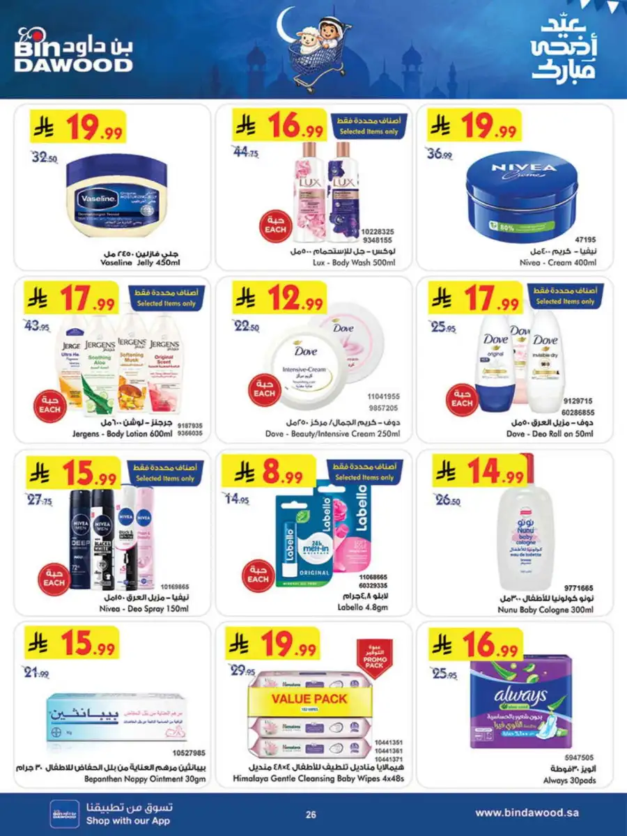 Bindawood Eid Offers | Save Up to 50% OFF page 27