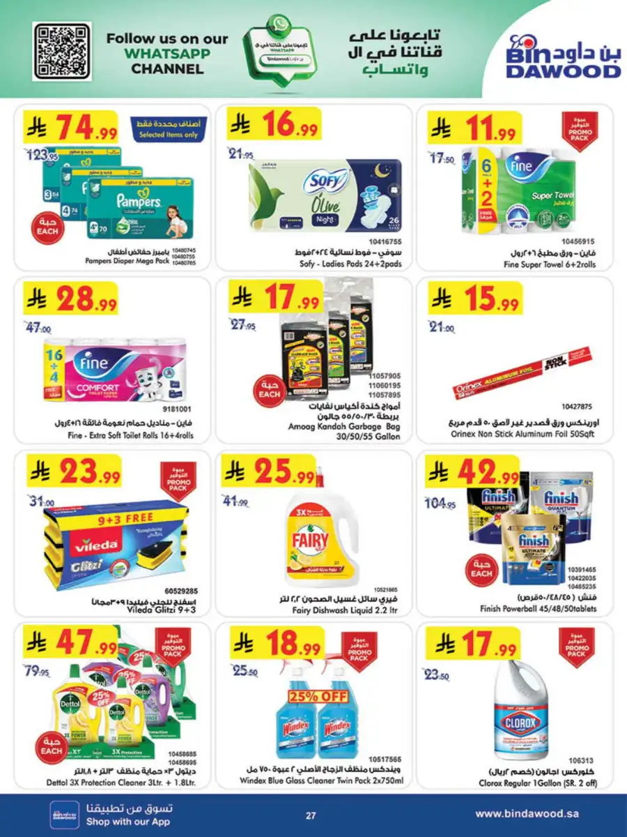Bindawood Eid Offers | Save Up to 50% OFF page 28