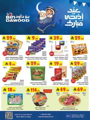 Bindawood Eid Offers | Grocery & Beauty Deals 2026 flyer cover