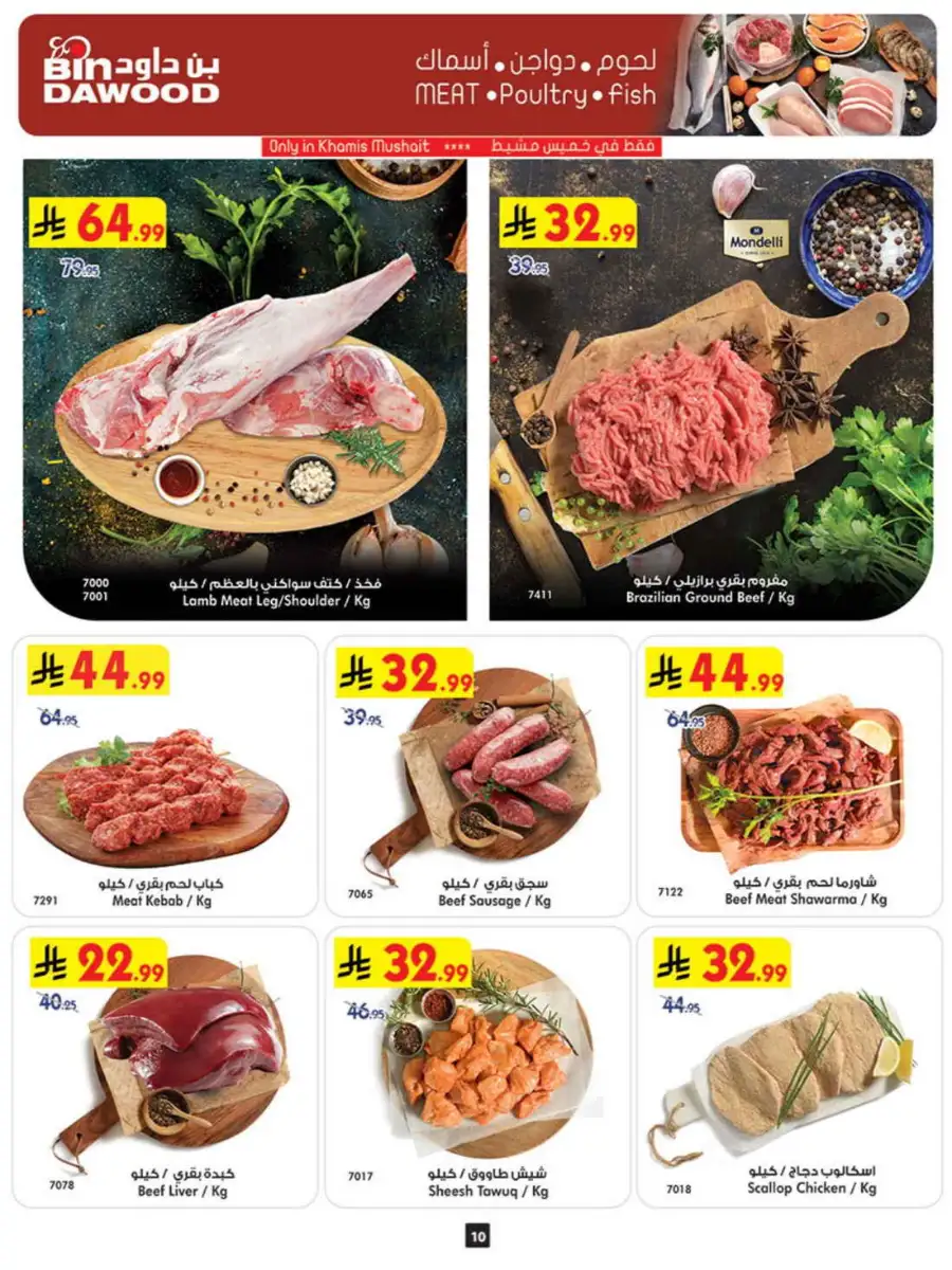 Bindawood Eid Offers | Grocery & Beauty Deals 2026 page 10