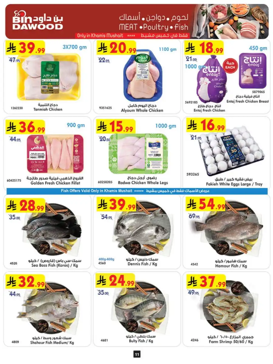 Bindawood Eid Offers | Grocery & Beauty Deals 2026 page 11