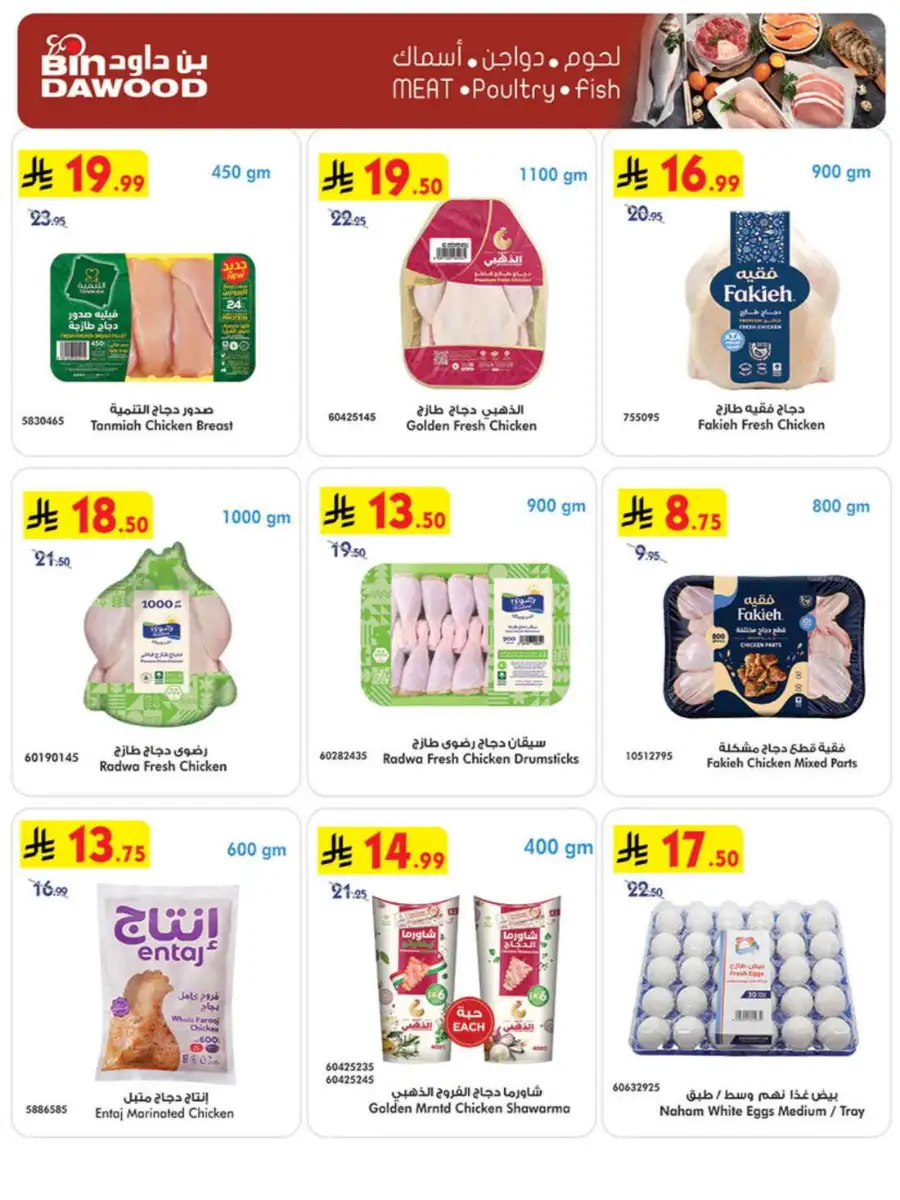 Bindawood Eid Offers | Grocery & Beauty Deals 2026 page 13
