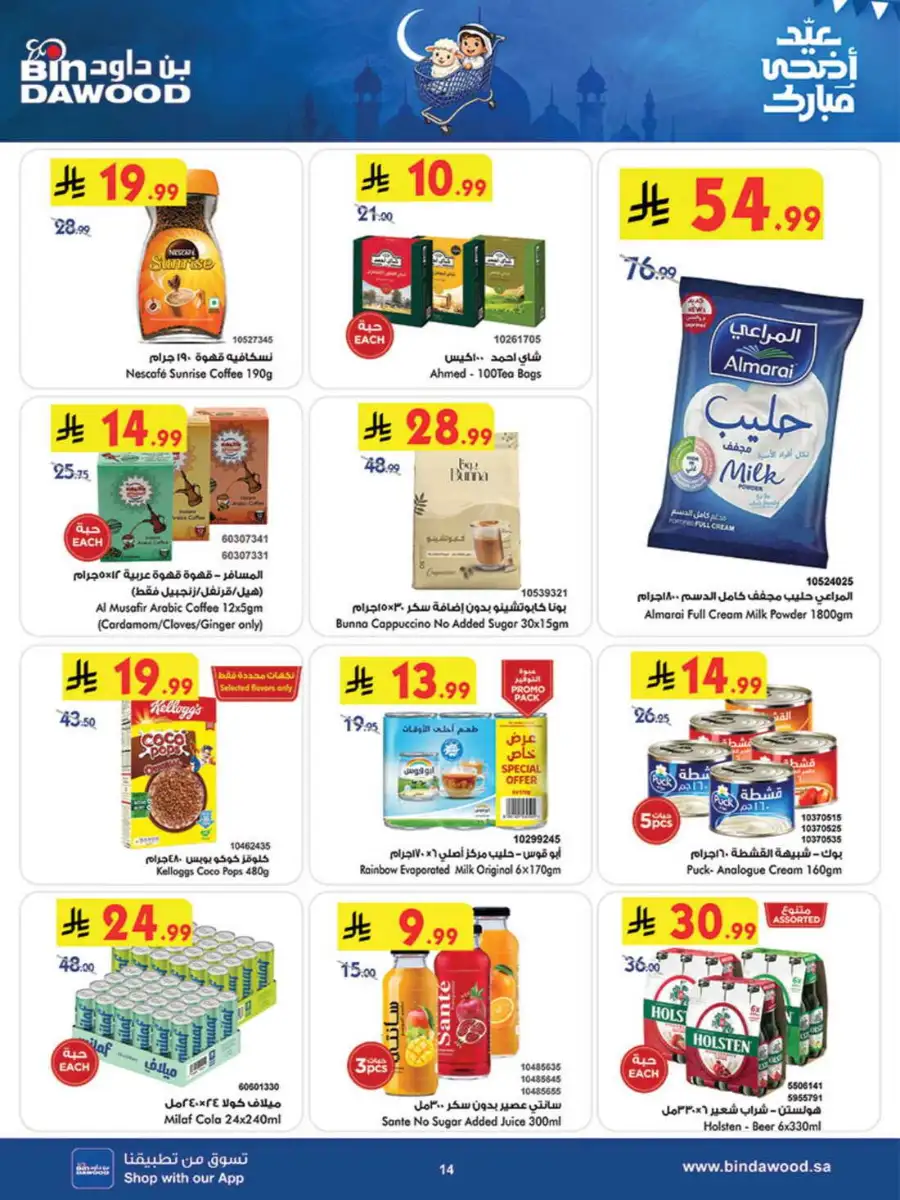 Bindawood Eid Offers | Grocery & Beauty Deals 2026 page 15