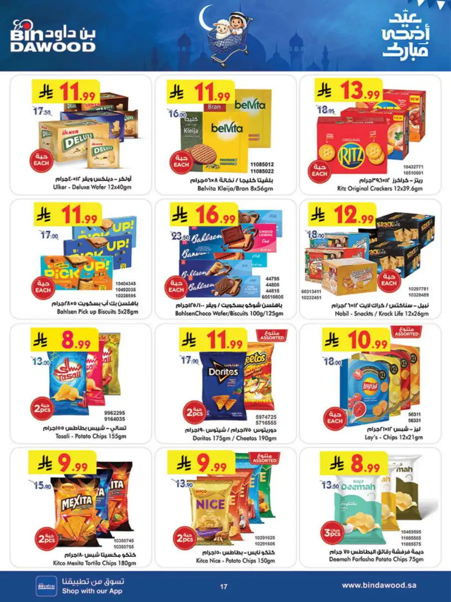 Bindawood Eid Offers | Grocery & Beauty Deals 2026 page 18