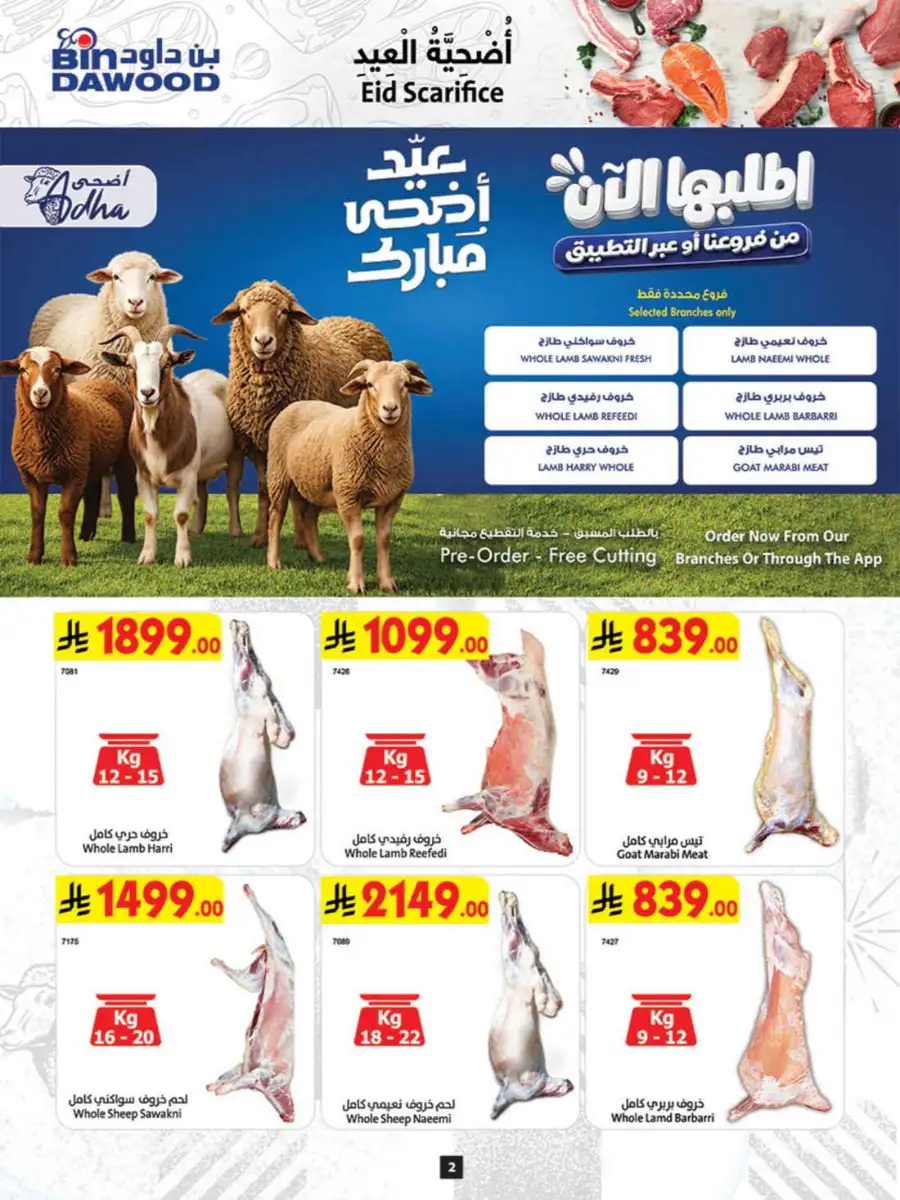 Bindawood Eid Offers | Grocery & Beauty Deals 2026 page 2
