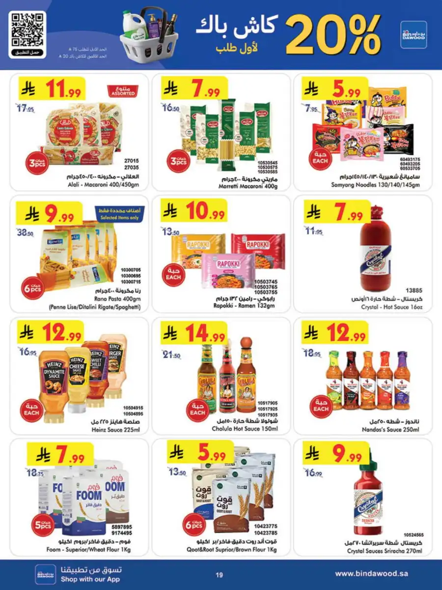 Bindawood Eid Offers | Grocery & Beauty Deals 2026 page 20