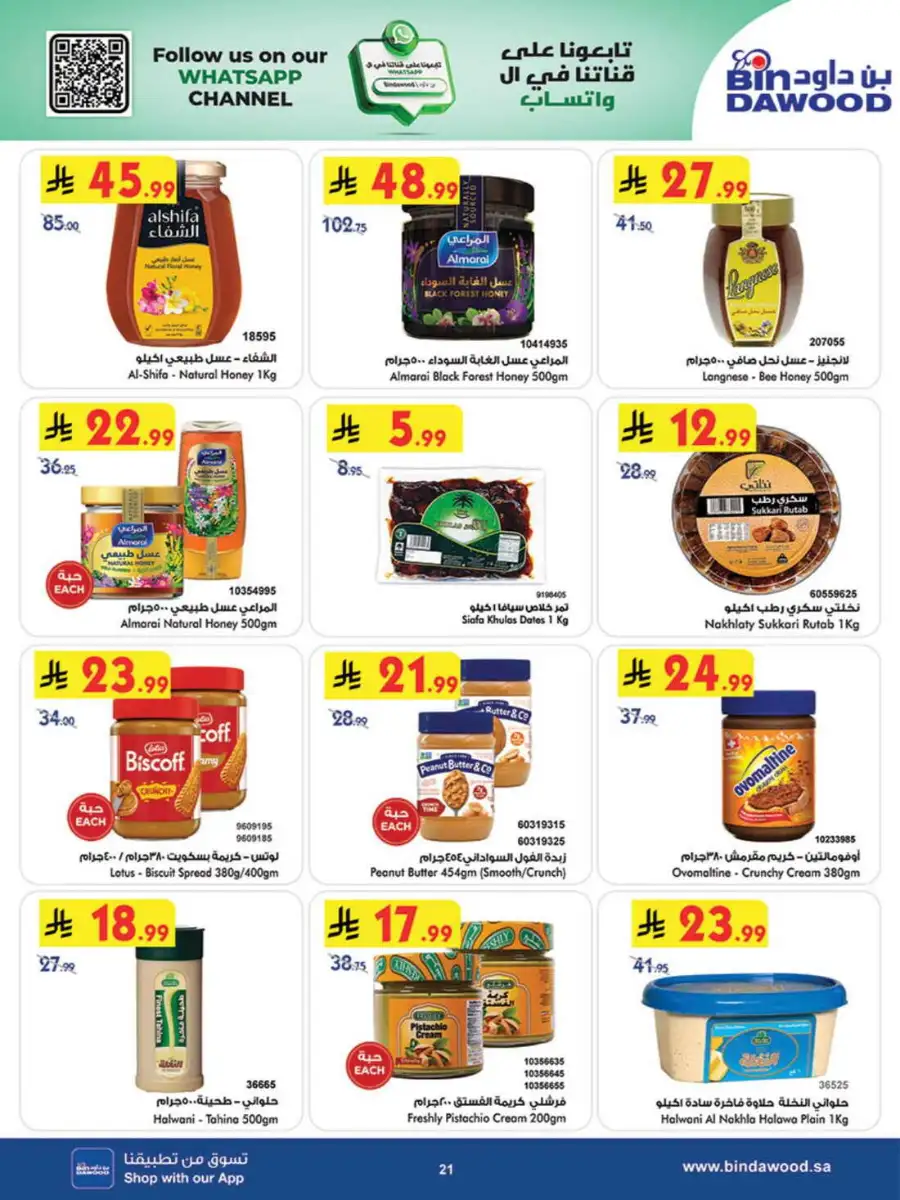Bindawood Eid Offers | Grocery & Beauty Deals 2026 page 22