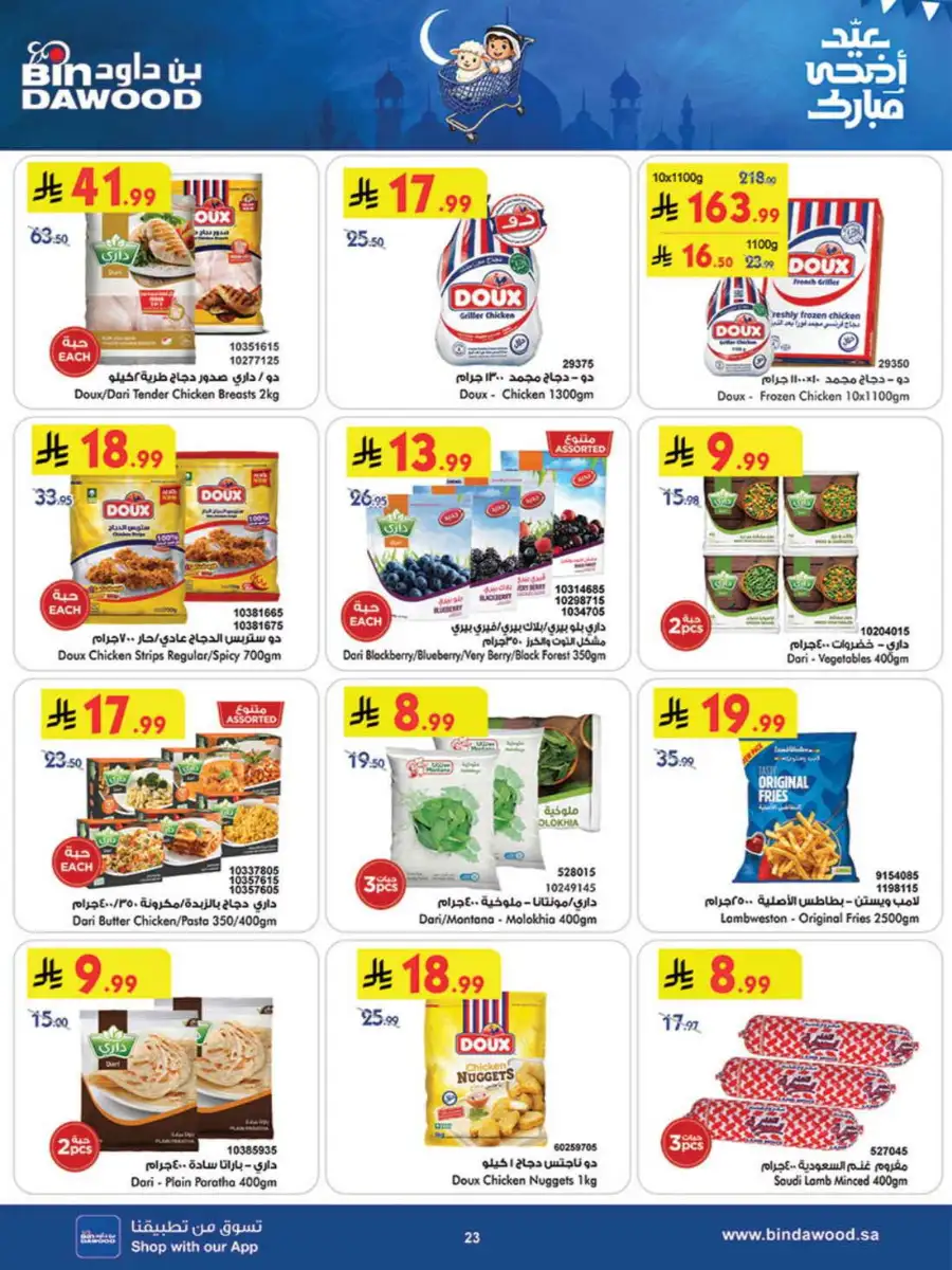 Bindawood Eid Offers | Grocery & Beauty Deals 2026 page 24