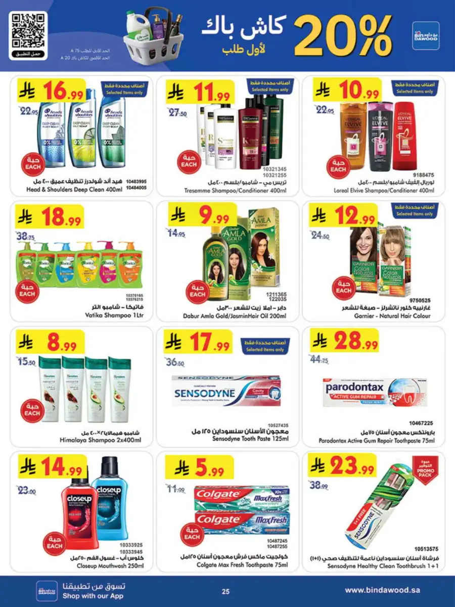 Bindawood Eid Offers | Grocery & Beauty Deals 2026 page 26