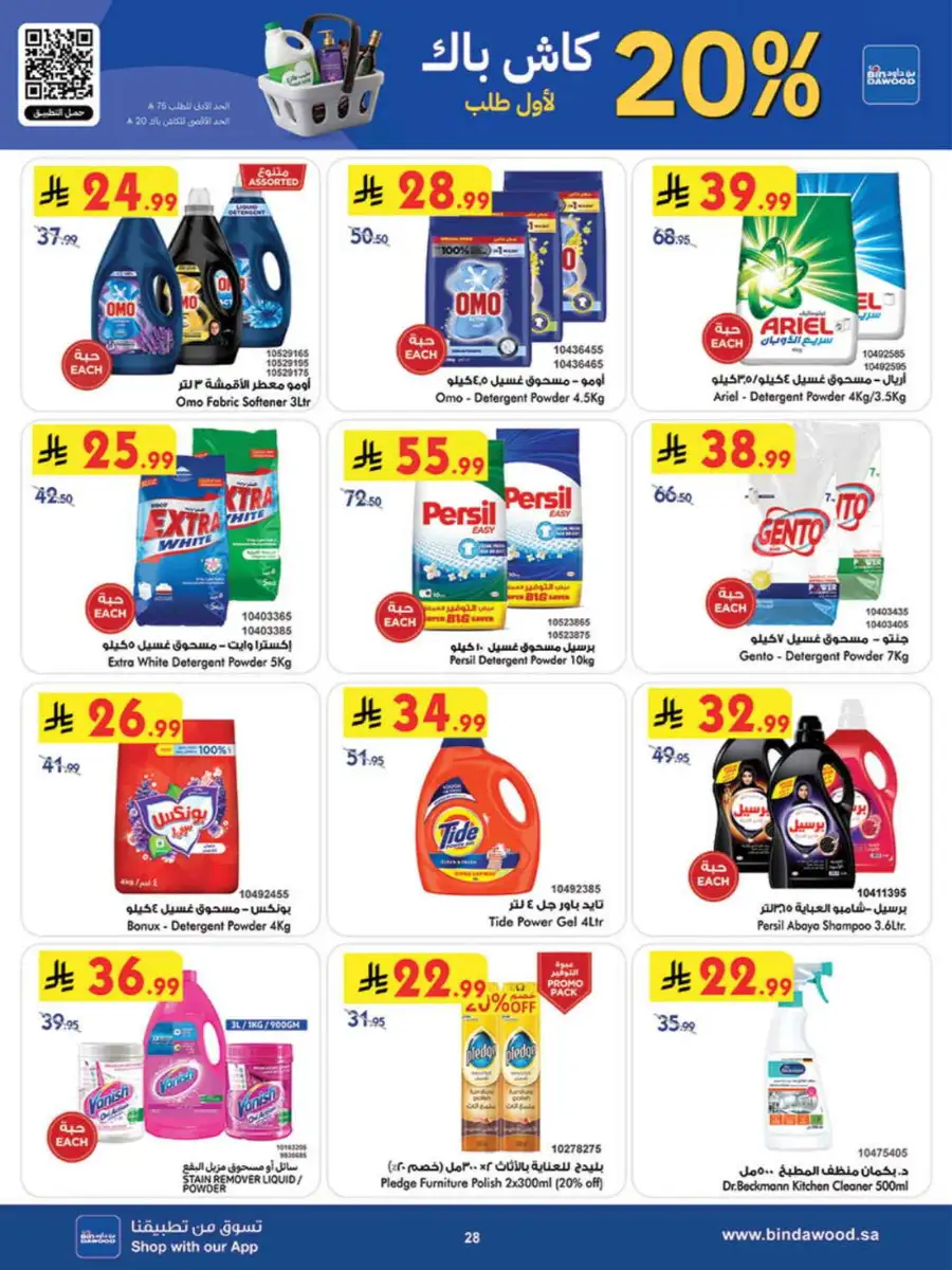 Bindawood Eid Offers | Grocery & Beauty Deals 2026 page 29