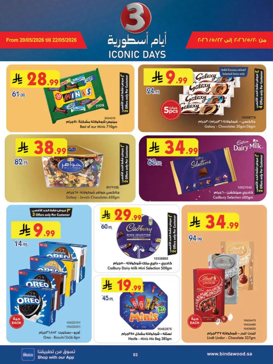 Bindawood Eid Offers | Grocery & Beauty Deals 2026 page 3