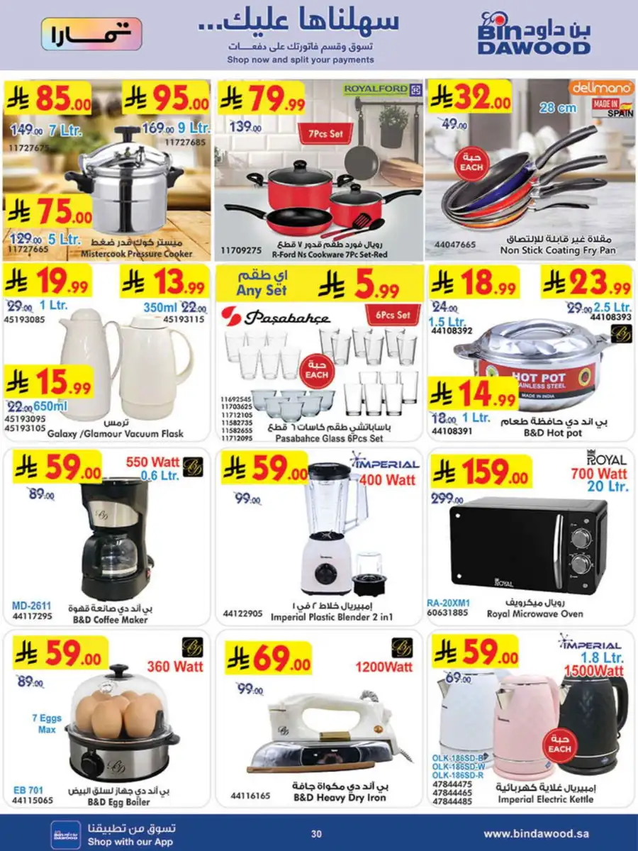 Bindawood Eid Offers | Grocery & Beauty Deals 2026 page 31
