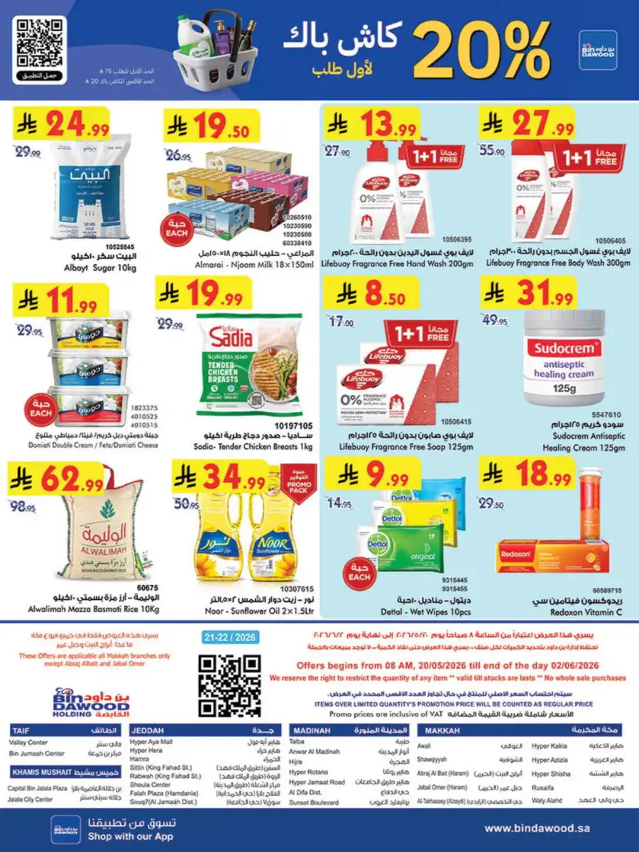 Bindawood Eid Offers | Grocery & Beauty Deals 2026 page 33