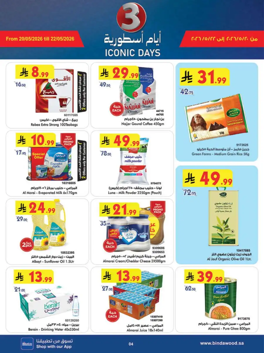 Bindawood Eid Offers | Grocery & Beauty Deals 2026 page 4